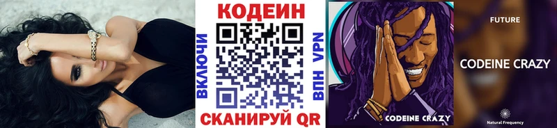 Кодеиновый сироп Lean Purple Drank  Кодинск 